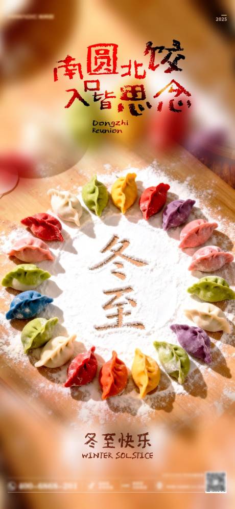 源文件下载【享设计】搜索编号：25600034598997766【冬至】