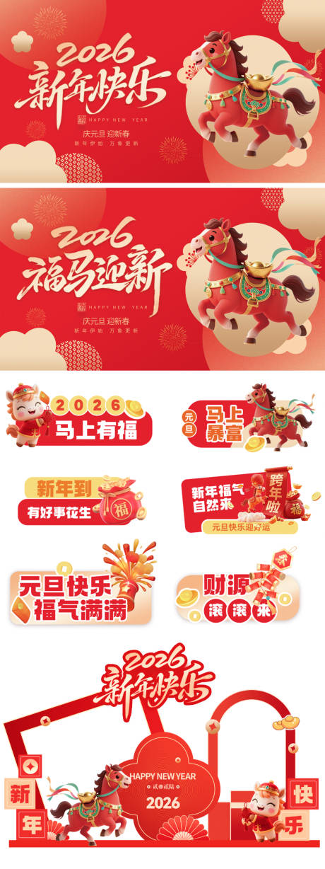 源文件下載【享設(shè)計(jì)】搜索編號(hào)：13390034566877031【年會(huì)活動(dòng)物料】