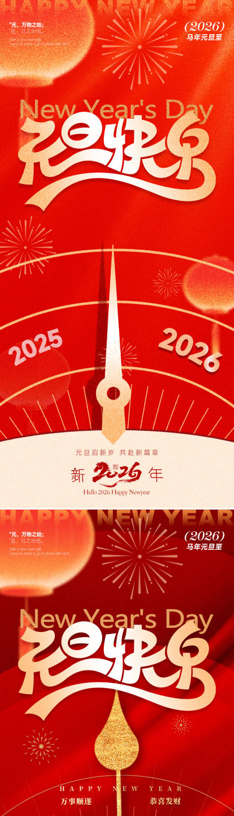 源文件下载【享设计】搜索编号：99250034793779450【元旦海报】