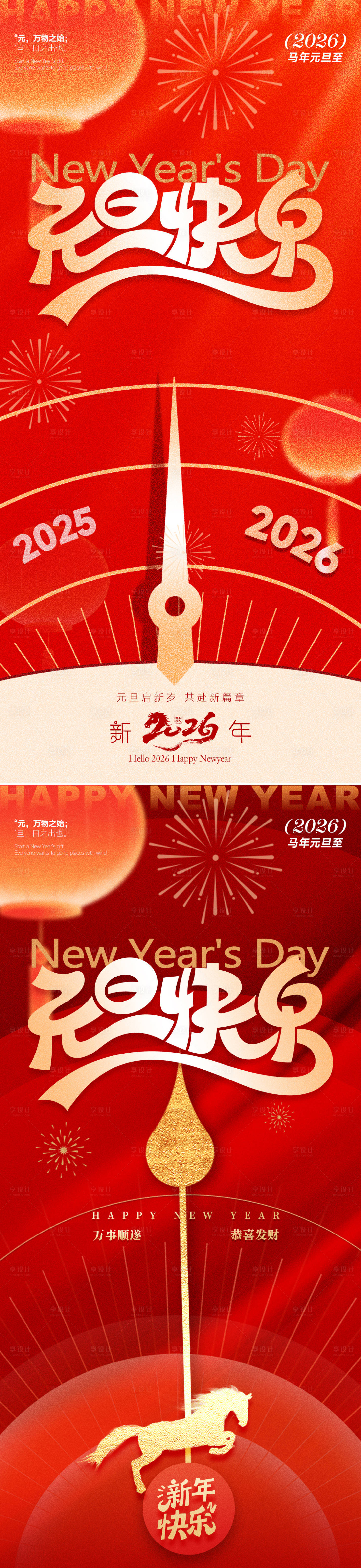 源文件下载【享设计】搜索编号：99250034793779450【元旦海报】