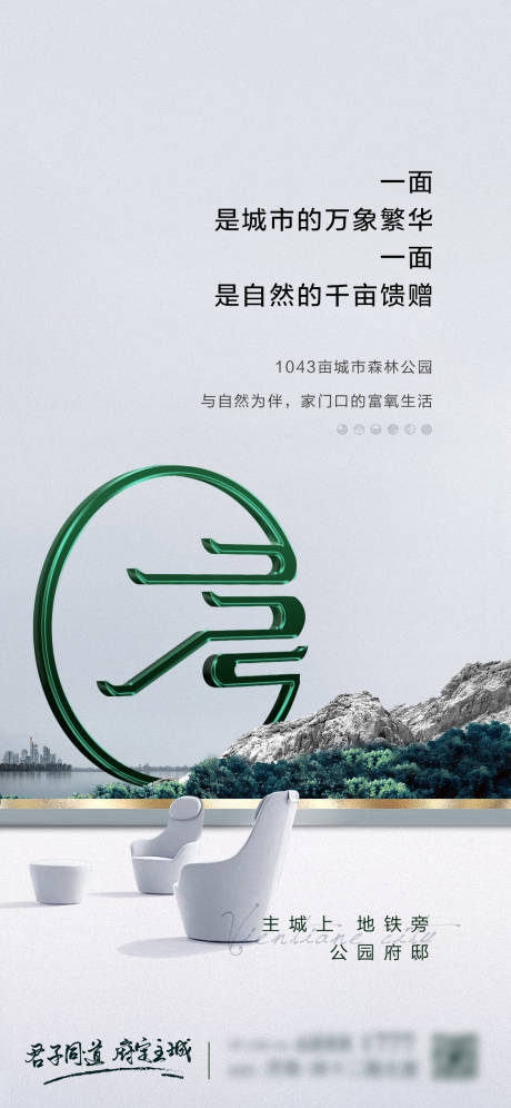 源文件下载【享设计】搜索编号：69900034743585739【地产公园价值点海报】