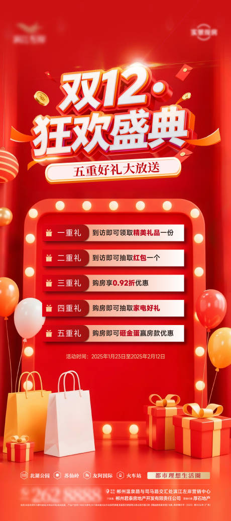 源文件下载【享设计】搜索编号：21110034329664539【电商双十二钜惠购房节海报】