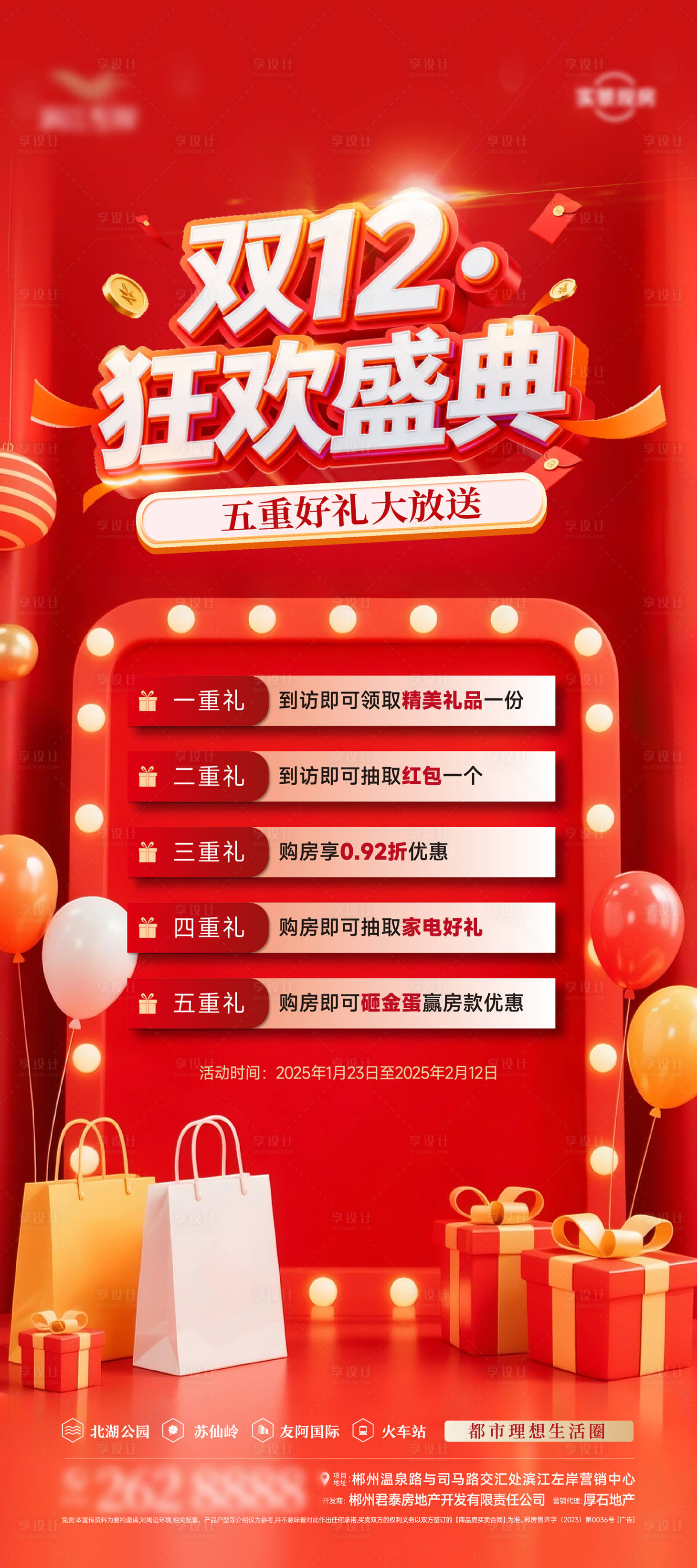 源文件下载【享设计】搜索编号：21110034329664539【电商双十二钜惠购房节海报】