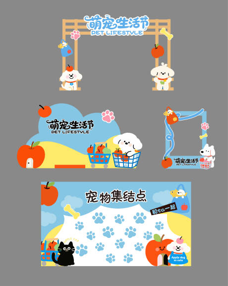 源文件下载【享设计】搜索编号：99240034550684781【萌宠市集插画活动展板】