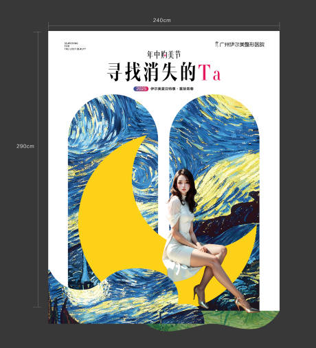 源文件下载【享设计】搜索编号：80870034554675137【印象派美陈背景板】