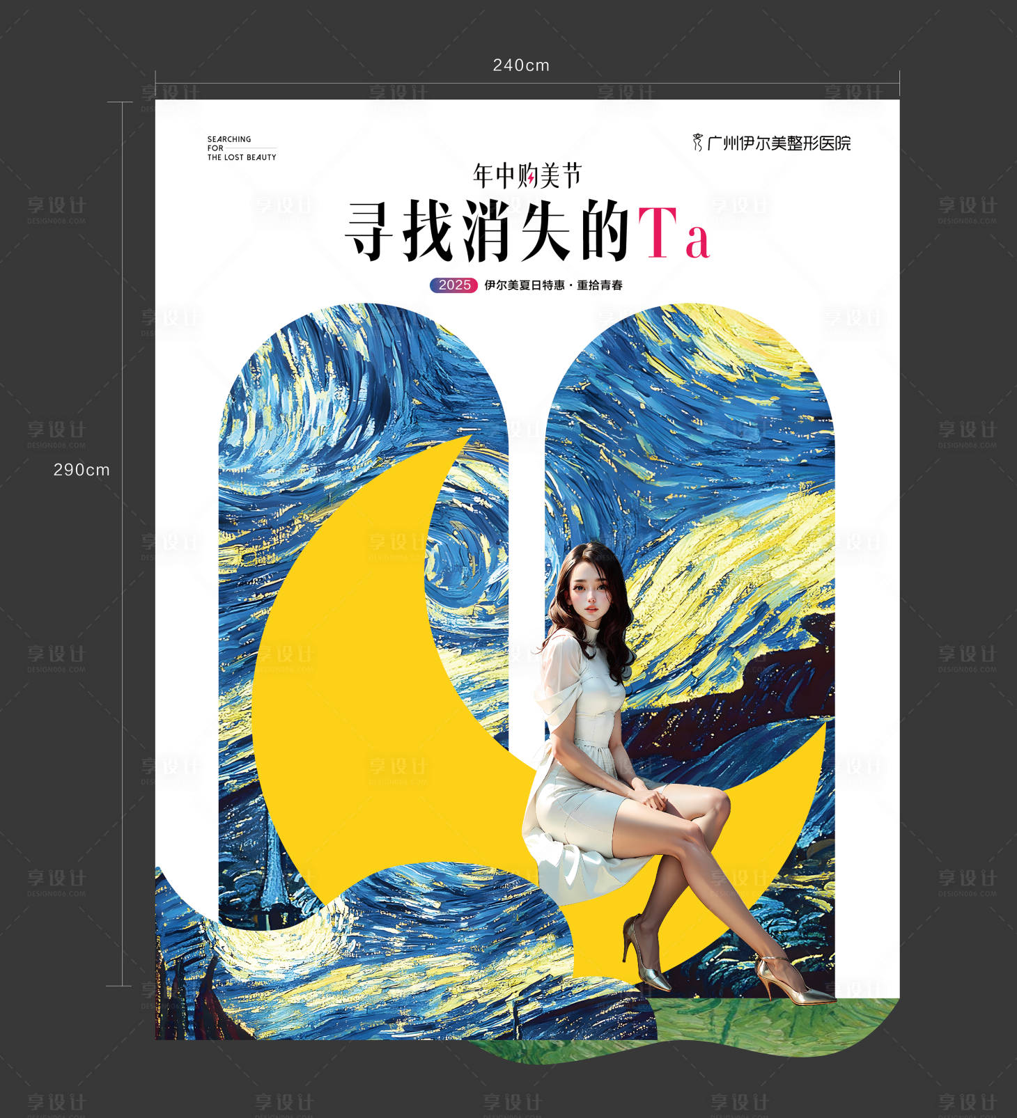 源文件下载【享设计】搜索编号：80870034554675137【印象派美陈背景板】