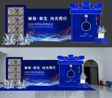 源文件下载【享设计】搜索编号：25760034774381303【年会礼品区堆头美陈】