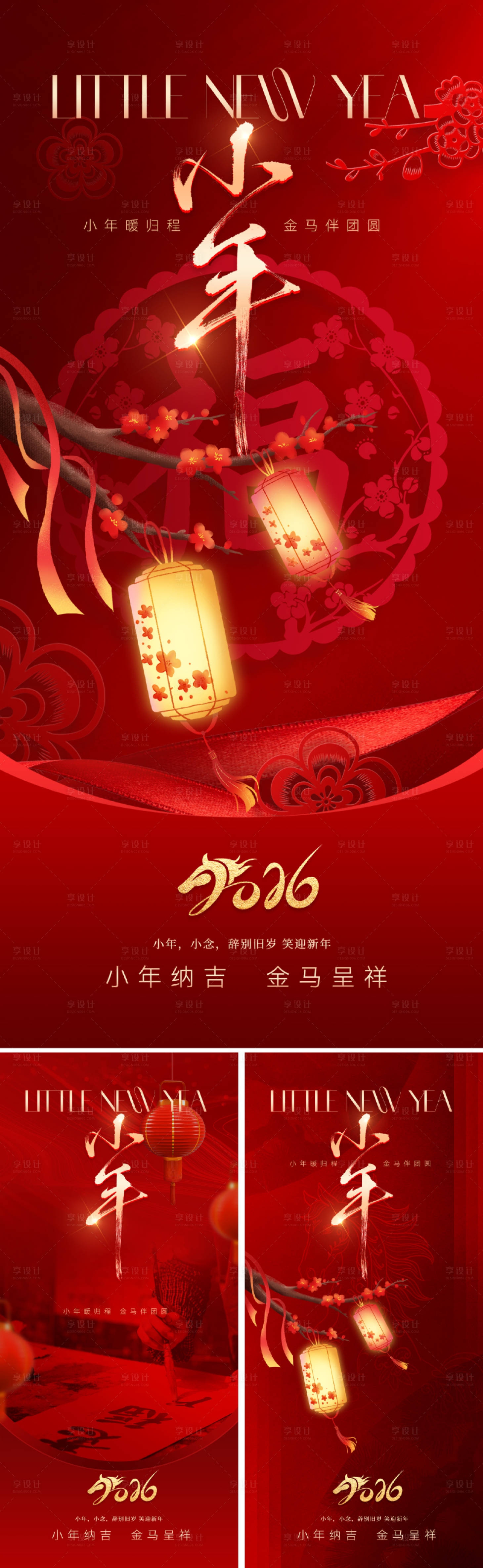 源文件下載【享設計】搜索編號：17650034486927184【2026新中式小年海報】