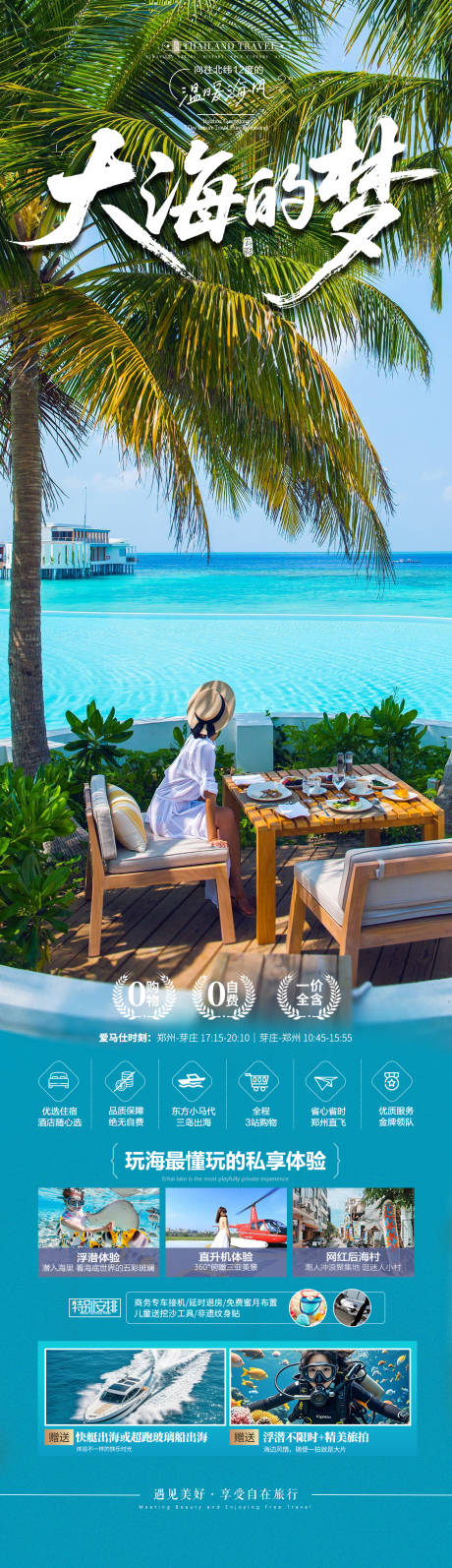 源文件下載【享設計】搜索編號：33980034463746652【海陵島海南旅游海報】