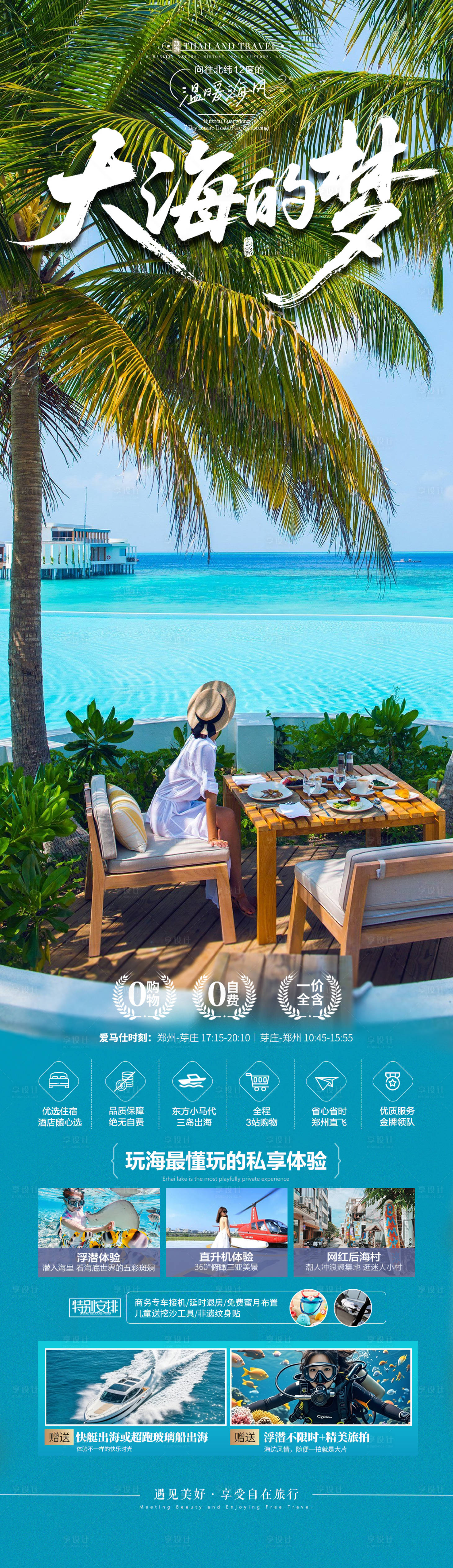 源文件下载【享设计】搜索编号：33980034463746652【海陵岛海南旅游海报】