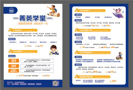 源文件下载【享设计】搜索编号：57460034550216638【教育单页】