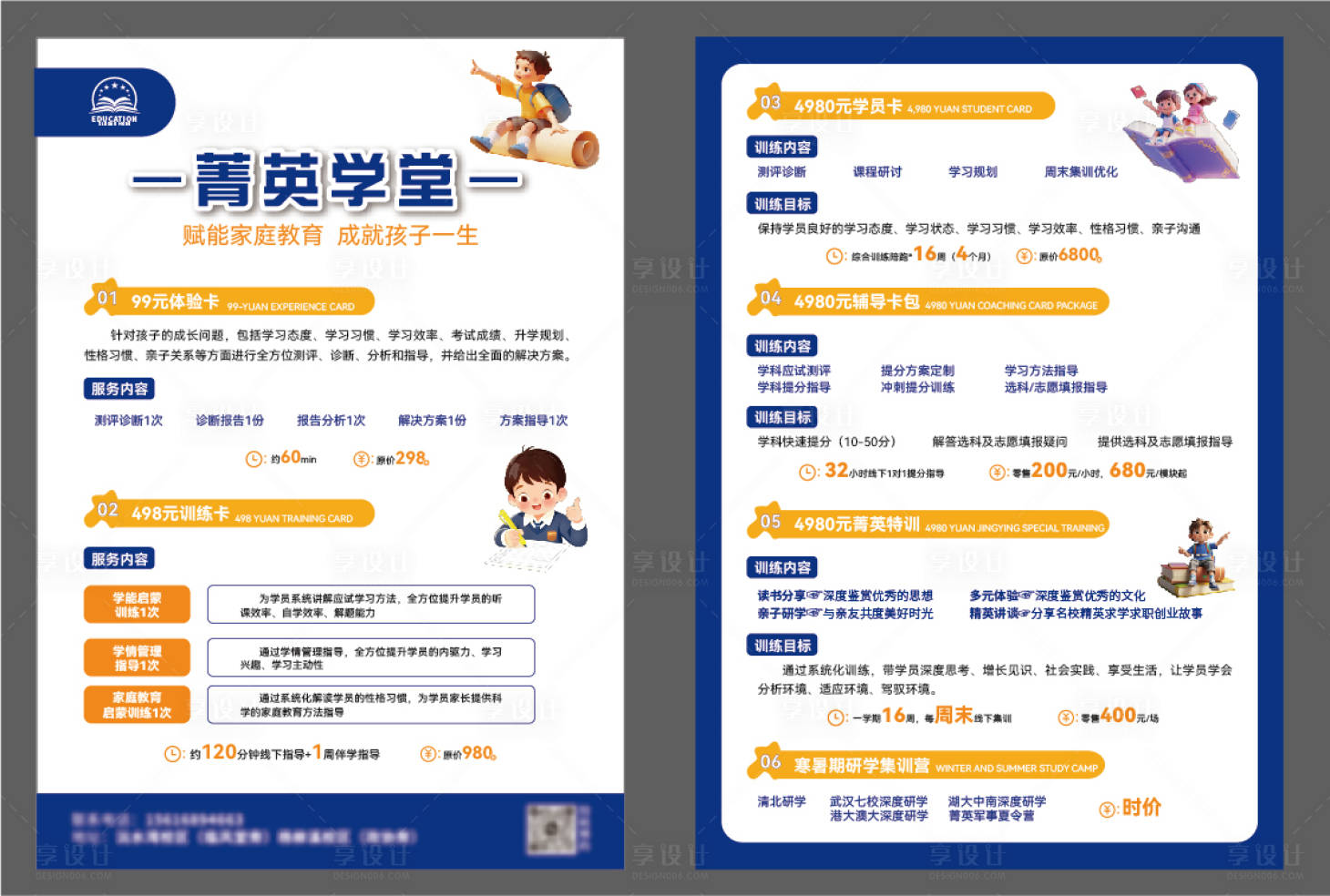 源文件下载【享设计】搜索编号：57460034550216638【教育单页】