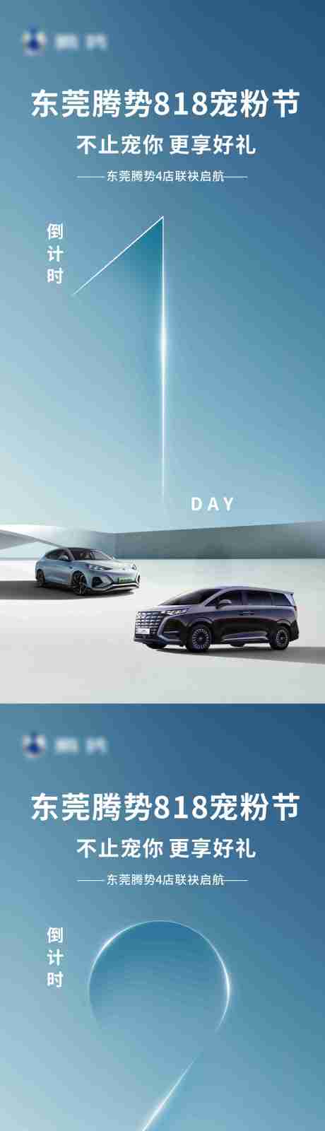 源文件下载【享设计】搜索编号：26460034211084542【汽车818宠粉节倒计时】