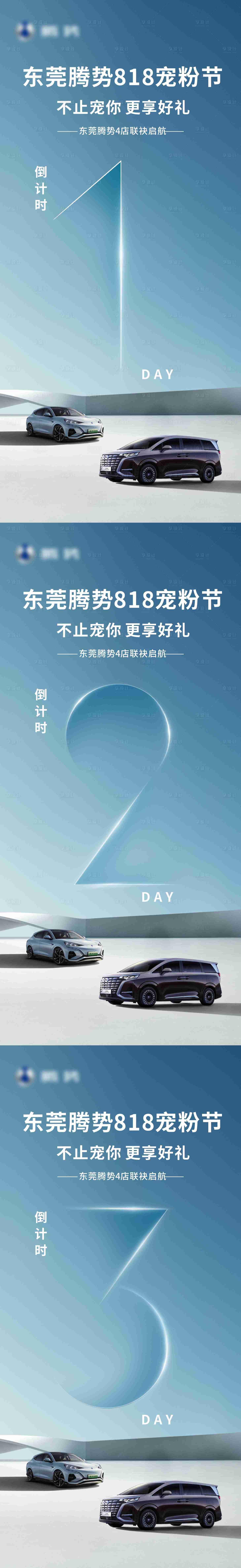 源文件下载【享设计】搜索编号：26460034211084542【汽车818宠粉节倒计时】