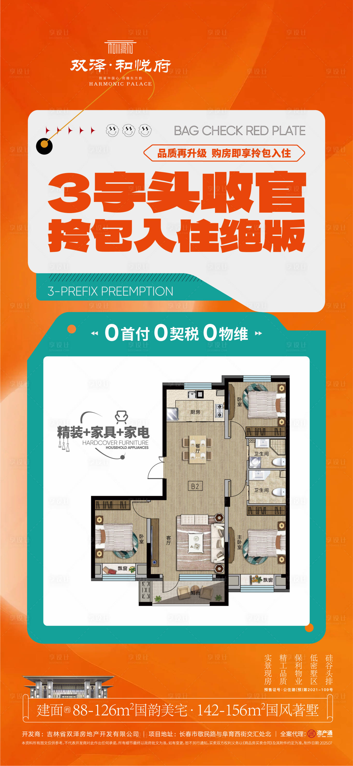 源文件下载【享设计】搜索编号：83130034401118735【政策海报】