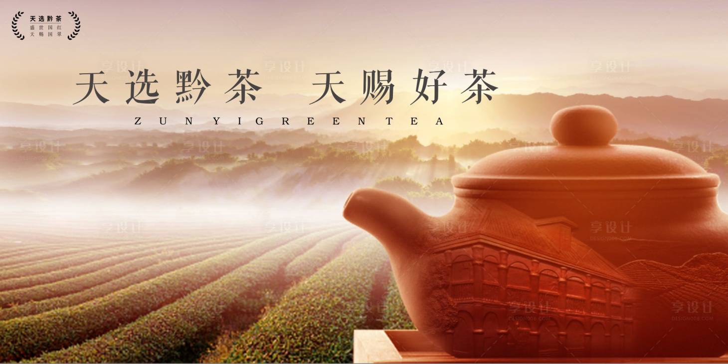 源文件下载【享设计】搜索编号：80430034572302955【TVC茶叶公交站台广告】