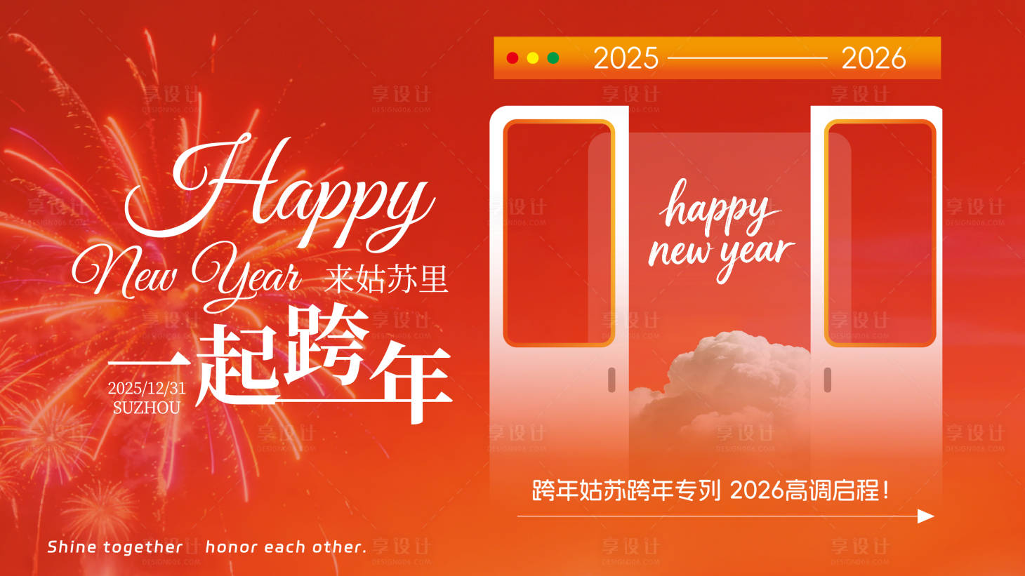 源文件下载【享设计】搜索编号：66470034702242421【年会发布会主视觉】