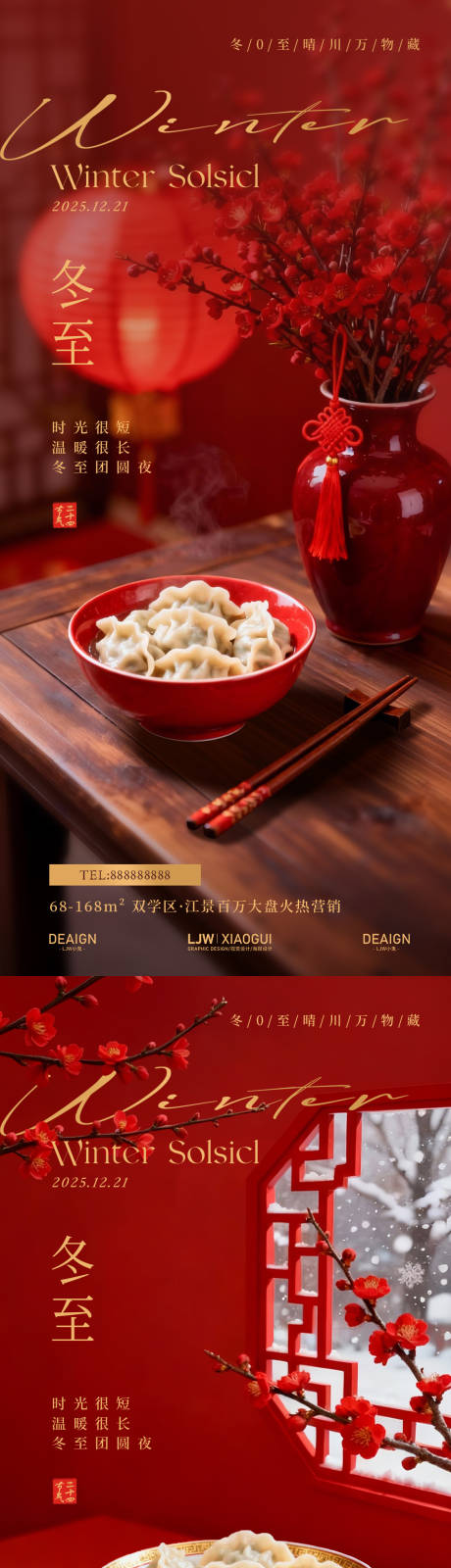 源文件下载【享设计】搜索编号：24940034414149806【冬至饺子团圆温馨海报】