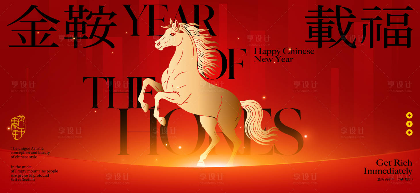 源文件下载【享设计】搜索编号：45420034713611747【2026新年主视觉活动背景板】