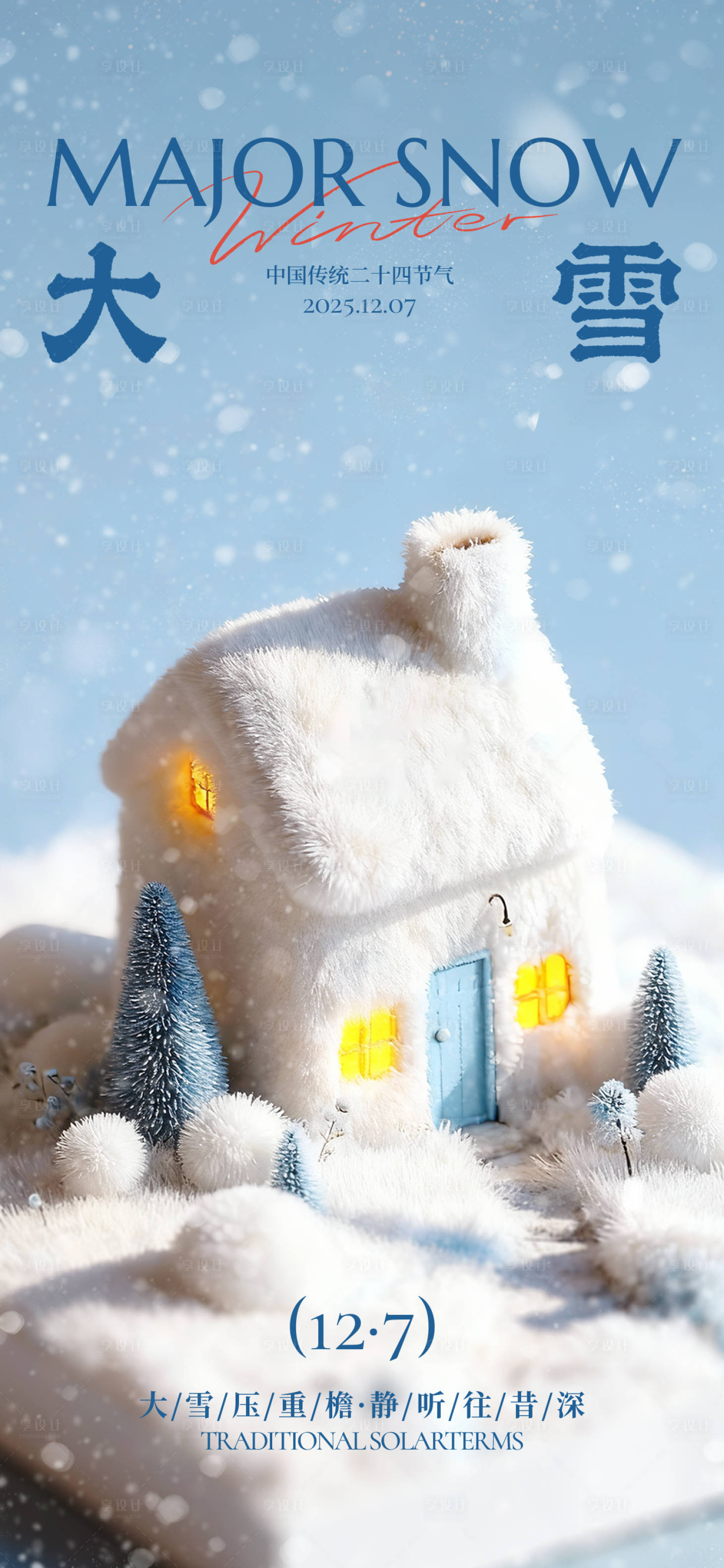 源文件下载【享设计】搜索编号：24740034325413829【大雪海报】