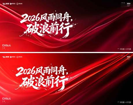 源文件下载【享设计】搜索编号：49890034447191376【年会kv】