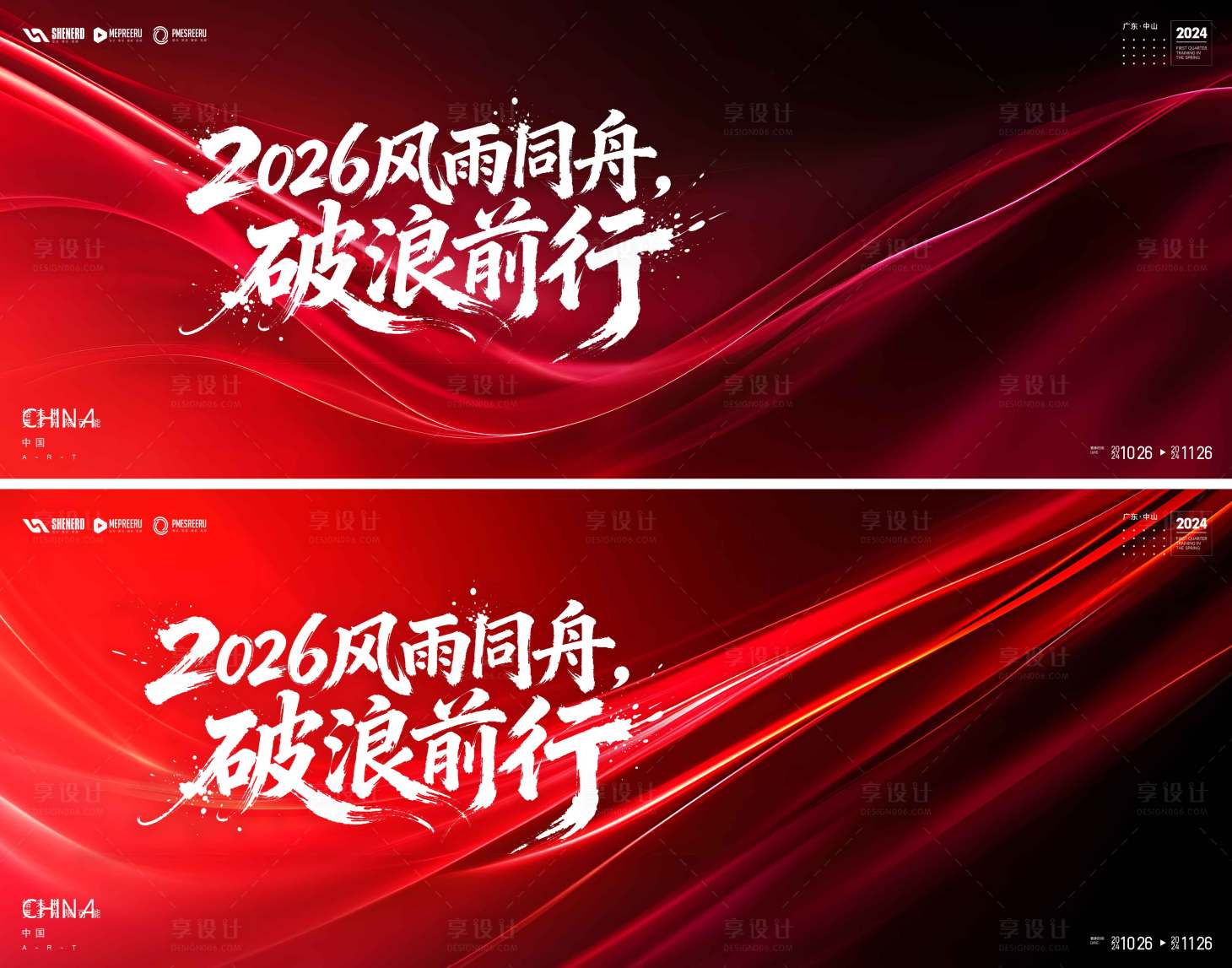 源文件下载【享设计】搜索编号：49890034447191376【年会kv】