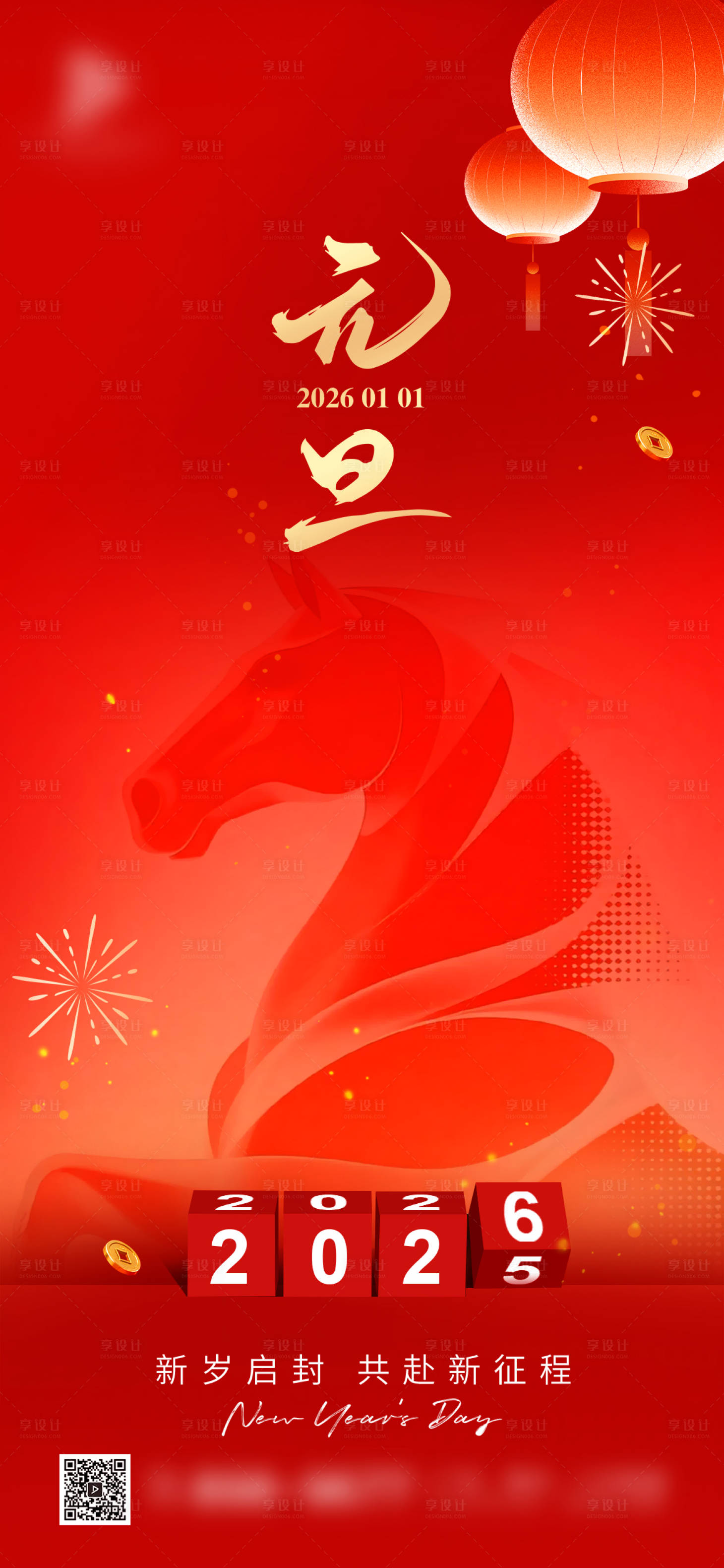 源文件下载【享设计】搜索编号：82220034650725246【元旦海报】