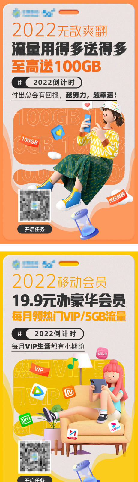 源文件下载【享设计】搜索编号：83520034376175212【年终倒计时移动活动朋友圈套图海报】