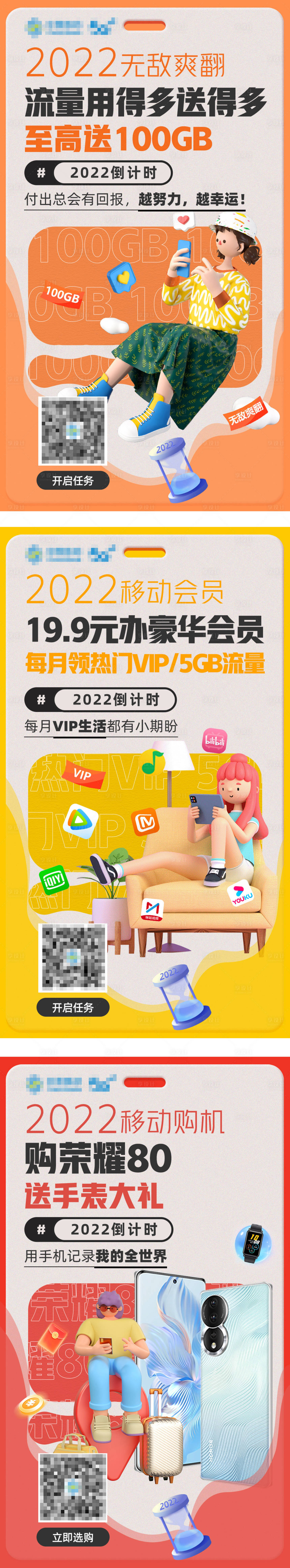 源文件下载【享设计】搜索编号：83520034376175212【年终倒计时移动活动朋友圈套图海报】