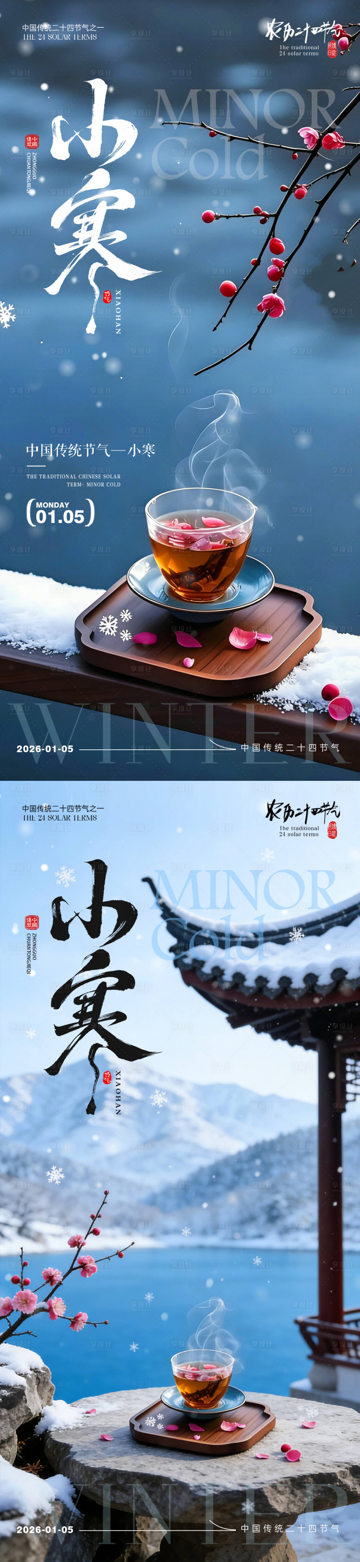 源文件下载【享设计】搜索编号：27320034571311654【小寒海报 】