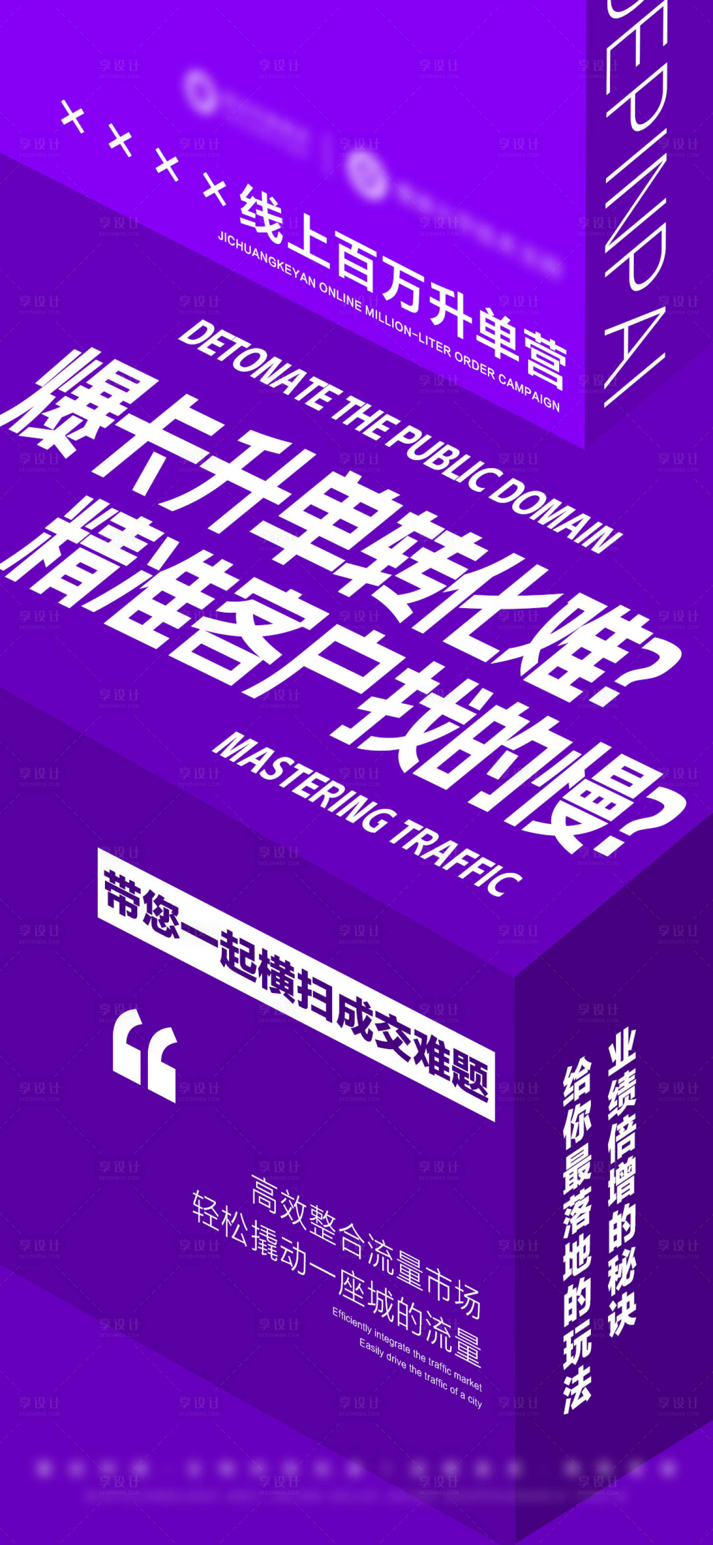 源文件下載【享設計】搜索編號：26120034435389442【醫美紫色造勢招商海報】