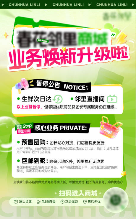 源文件下载【享设计】搜索编号：42180034337104270【电商营销文案通知业务升级公告海报】