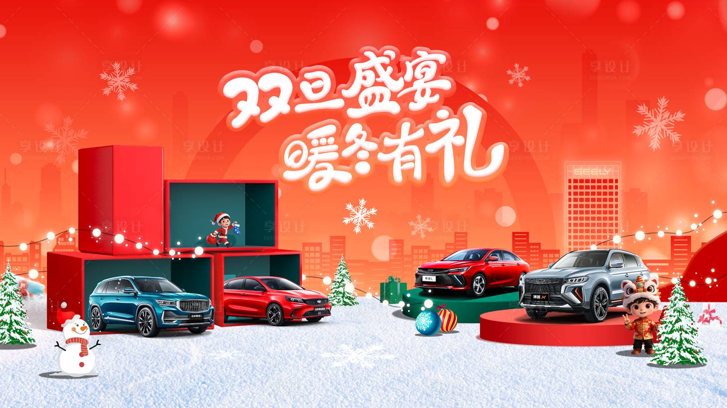 源文件下载【享设计】搜索编号：37220034392457107【汽车双旦暖冬盛宴桁架】