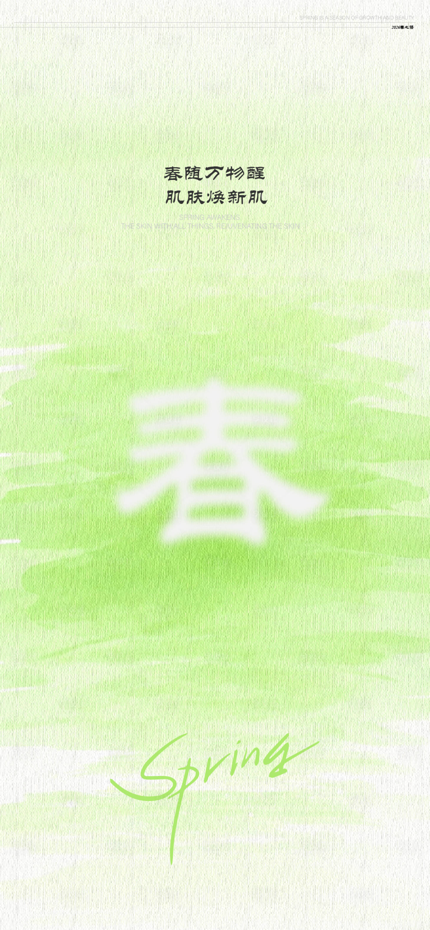 源文件下載【享設計】搜索編號：10180034346568969【醫美春天簡約海報】