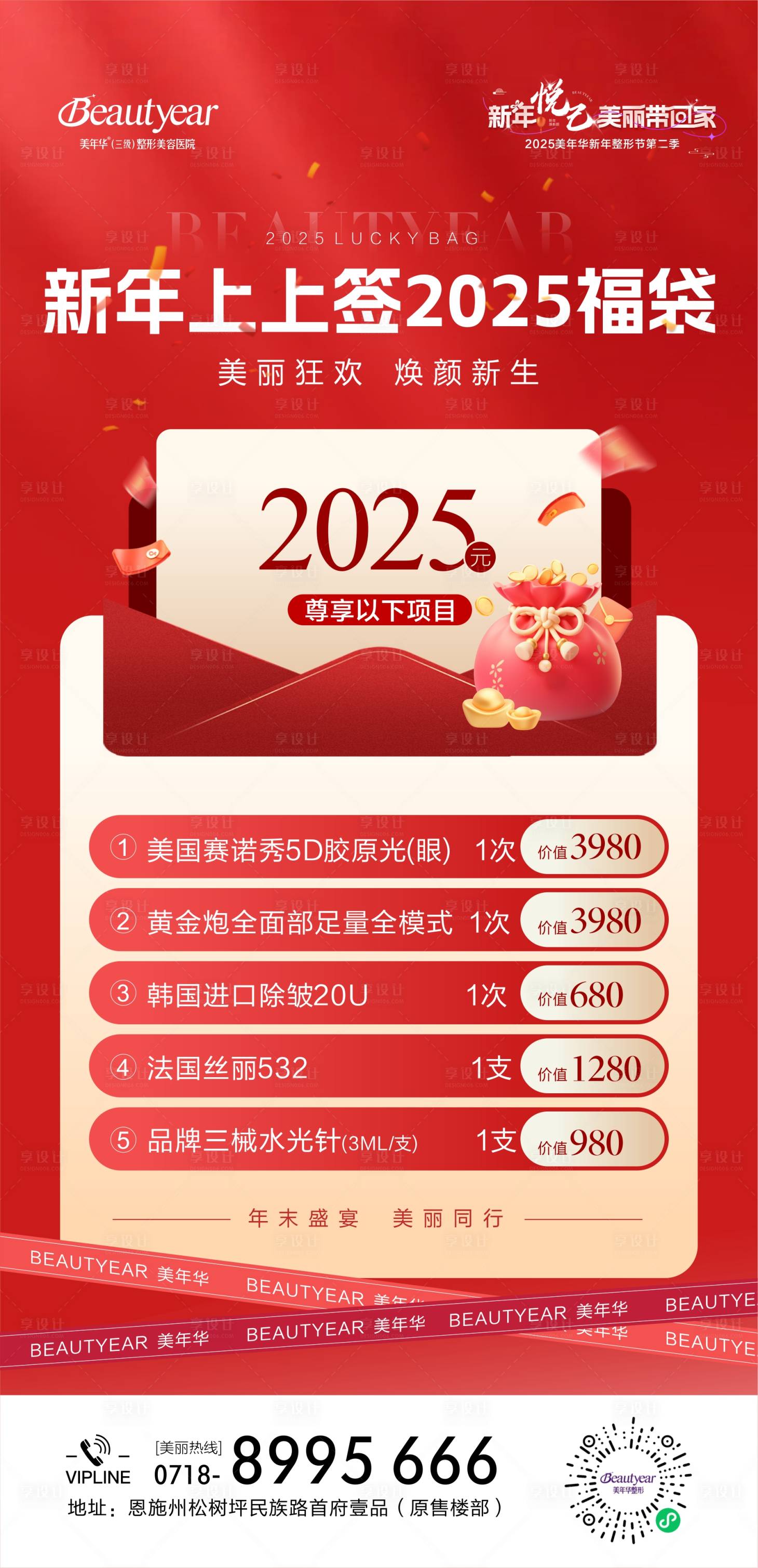 源文件下载【享设计】搜索编号：48960034783267631【美业卡项抗衰卡海报】