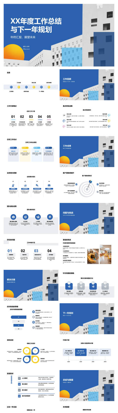 源文件下载【享设计】搜索编号：42100034712499128【XX年度工作总结与下一年规划】