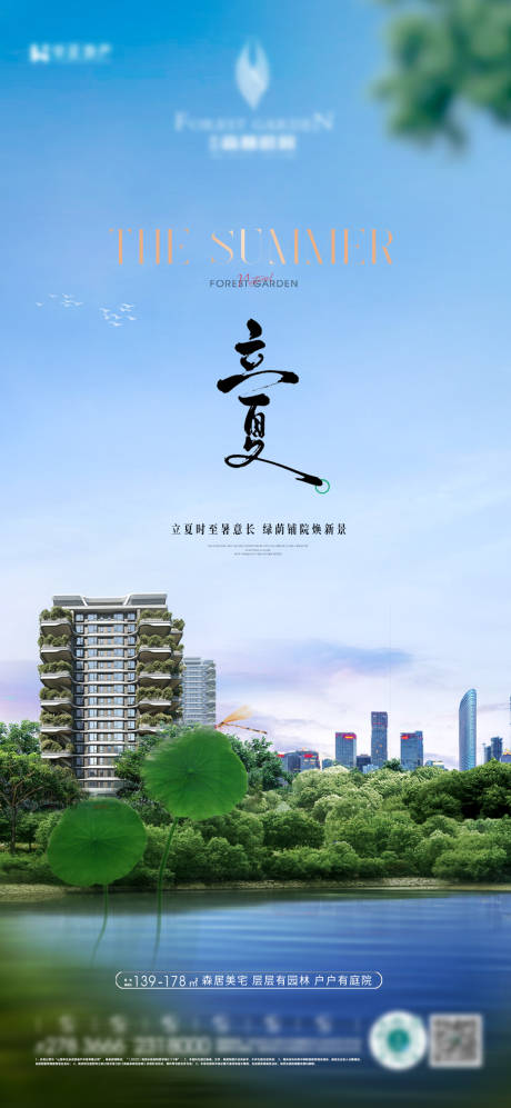 源文件下载【享设计】搜索编号：62680034321385247【第四代生态住宅立夏24节气海报】