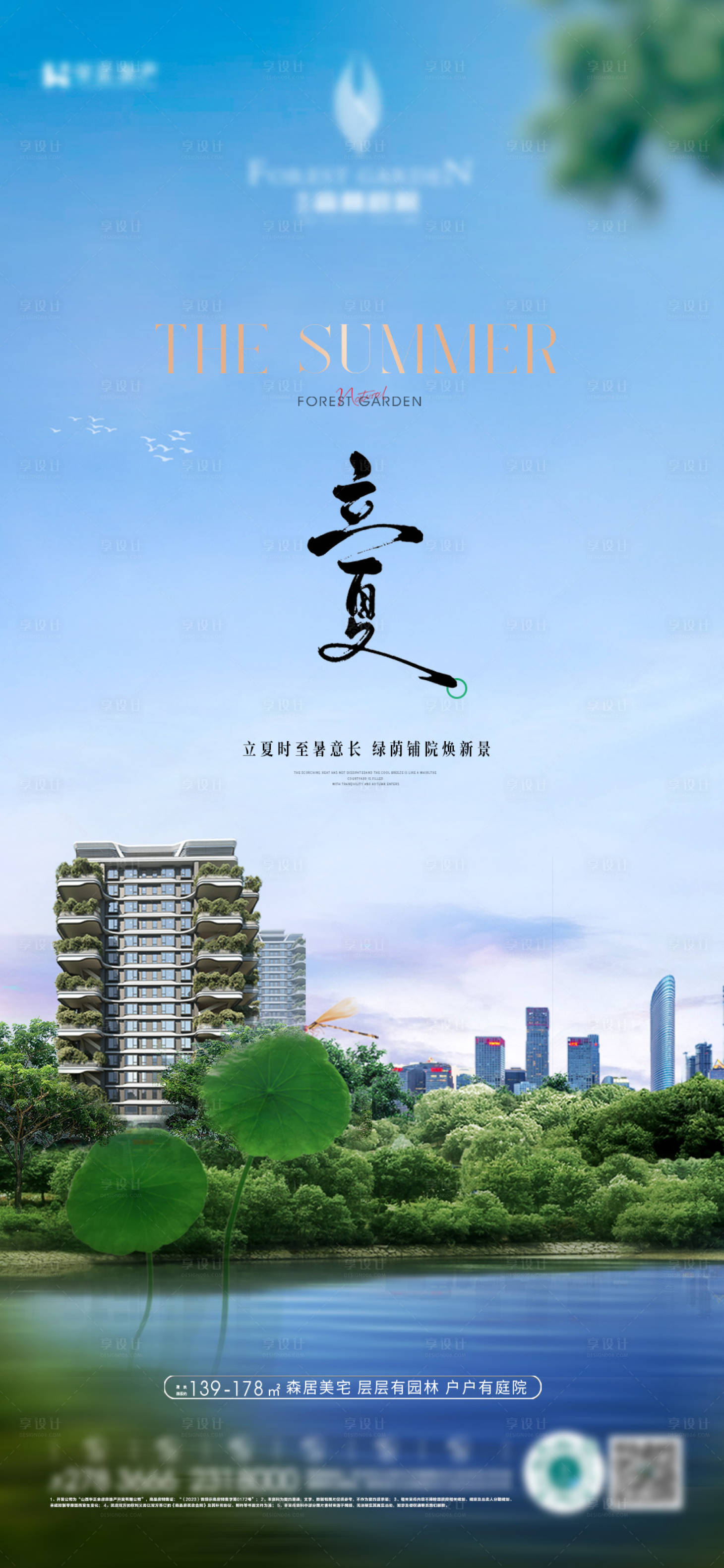 源文件下载【享设计】搜索编号：62680034321385247【第四代生态住宅立夏24节气海报】