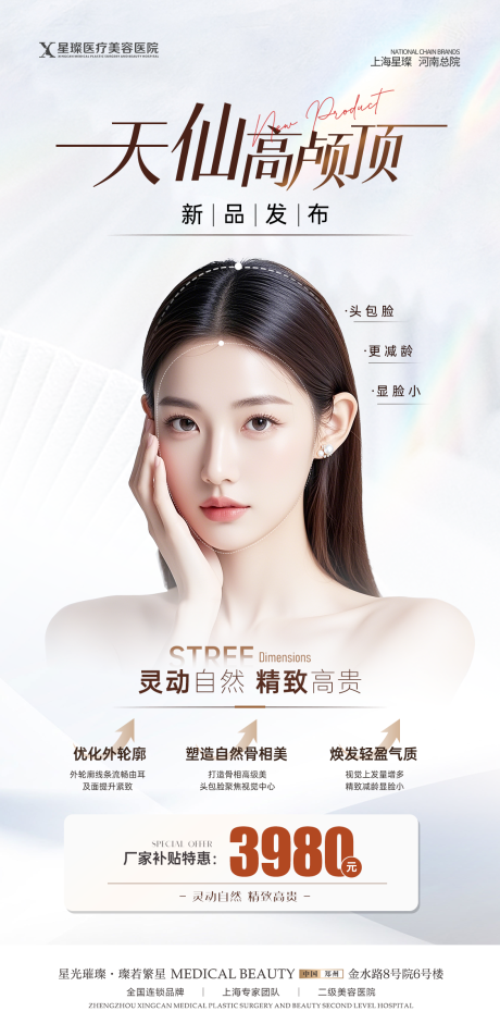 源文件下载【享设计】搜索编号：39620034658824597【医美新品海报】