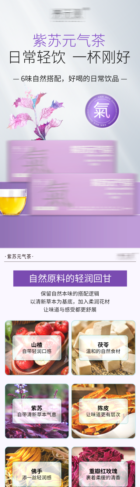 源文件下载【享设计】搜索编号：52850034593191565【紫苏元气茶饮品长图海报】