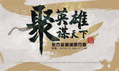 源文件下载【享设计】搜索编号：98480034562226068【英雄会招商KV】