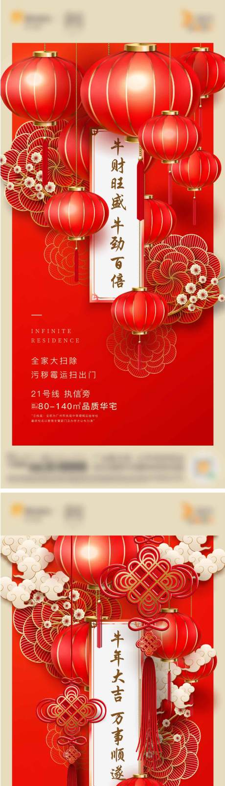 源文件下载【享设计】搜索编号：89720034552929581【地产版式新年价值点海报】