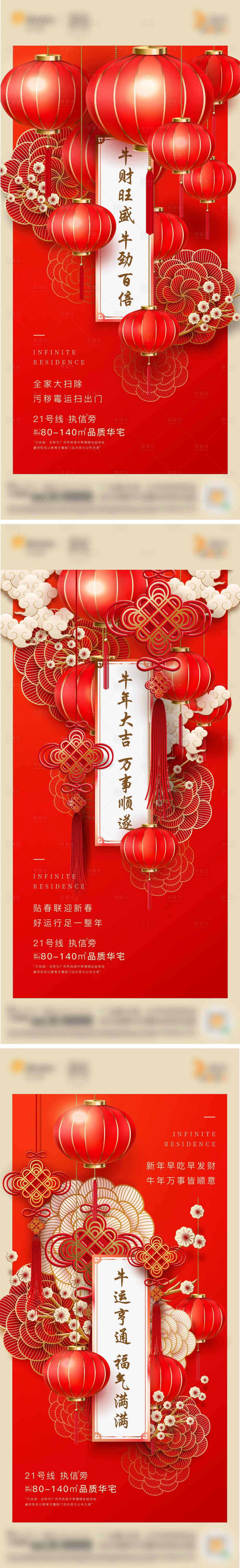源文件下载【享设计】搜索编号：89720034552929581【地产版式新年价值点海报】
