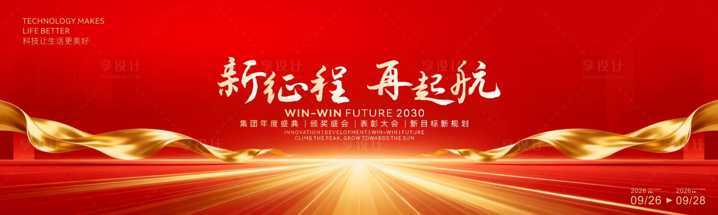 源文件下載【享設(shè)計(jì)】搜索編號(hào)：61920034526922900【大氣年會(huì)活動(dòng)論壇背景畫(huà)面】