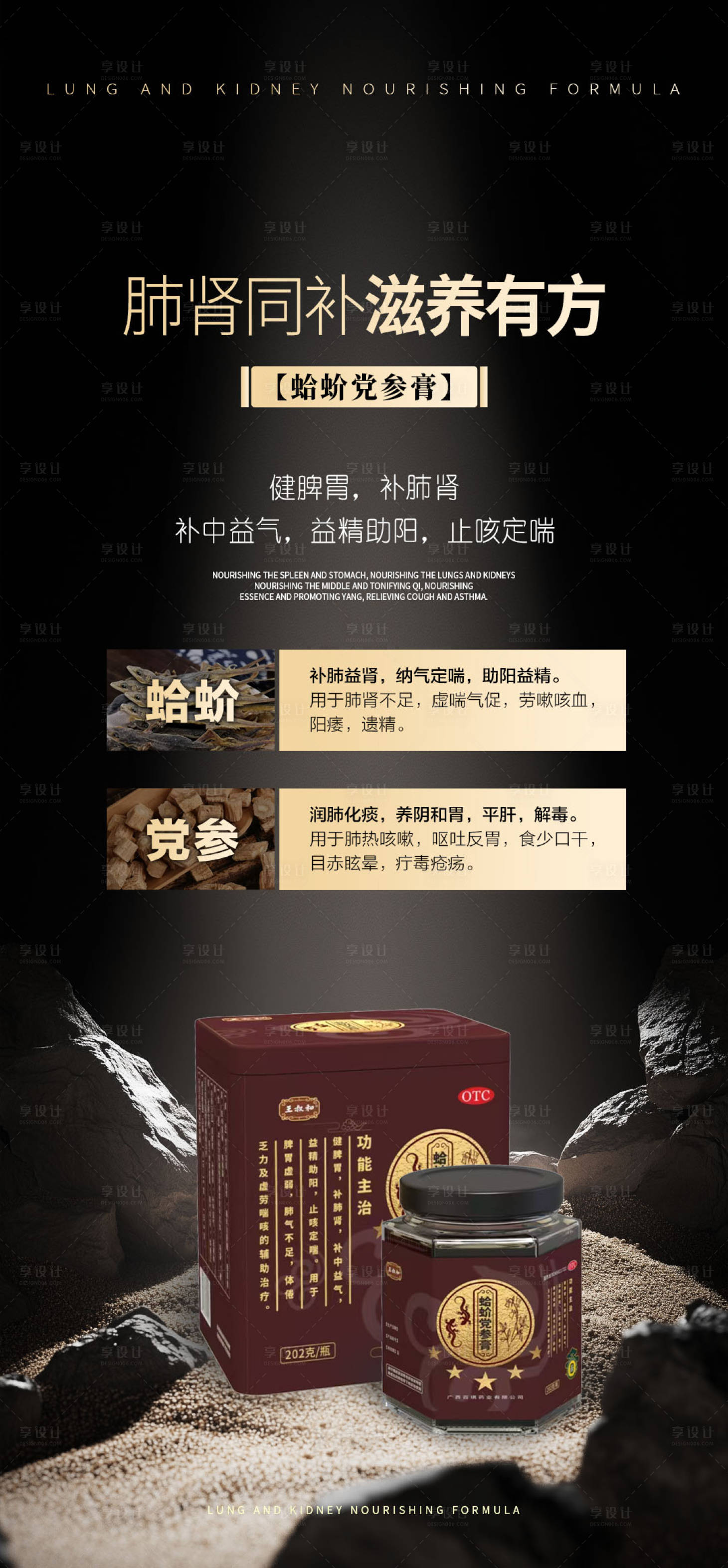 源文件下载【享设计】搜索编号：92470034593783969【补肾产品海报】