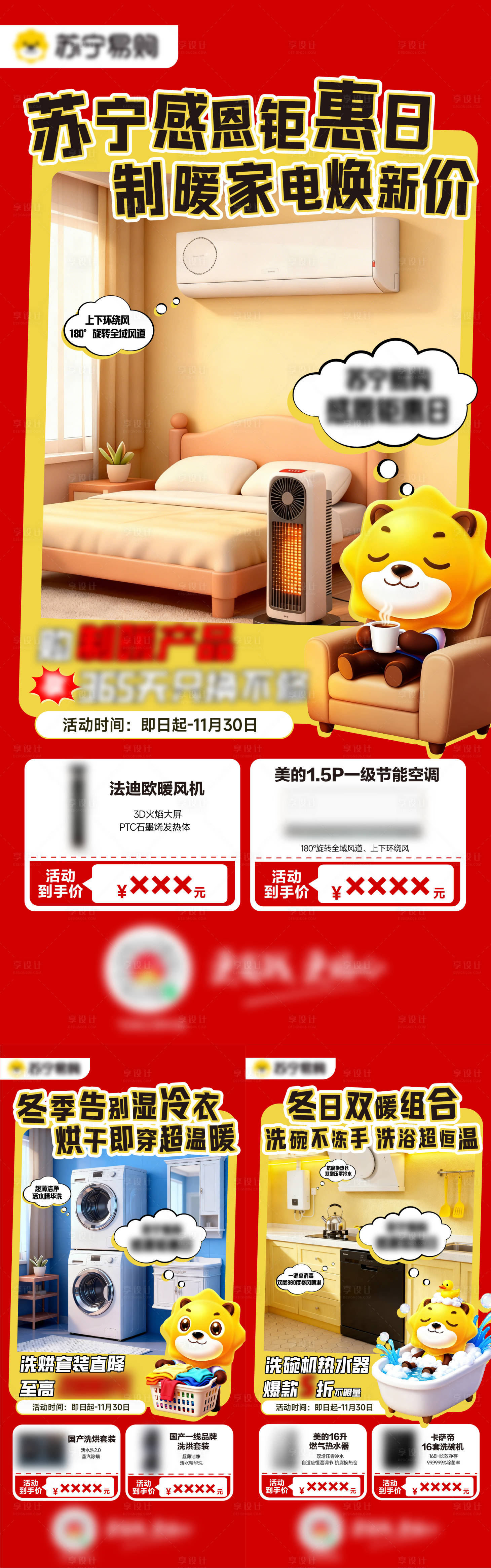 源文件下载【享设计】搜索编号：60490034313549552【家电场景系列海报】