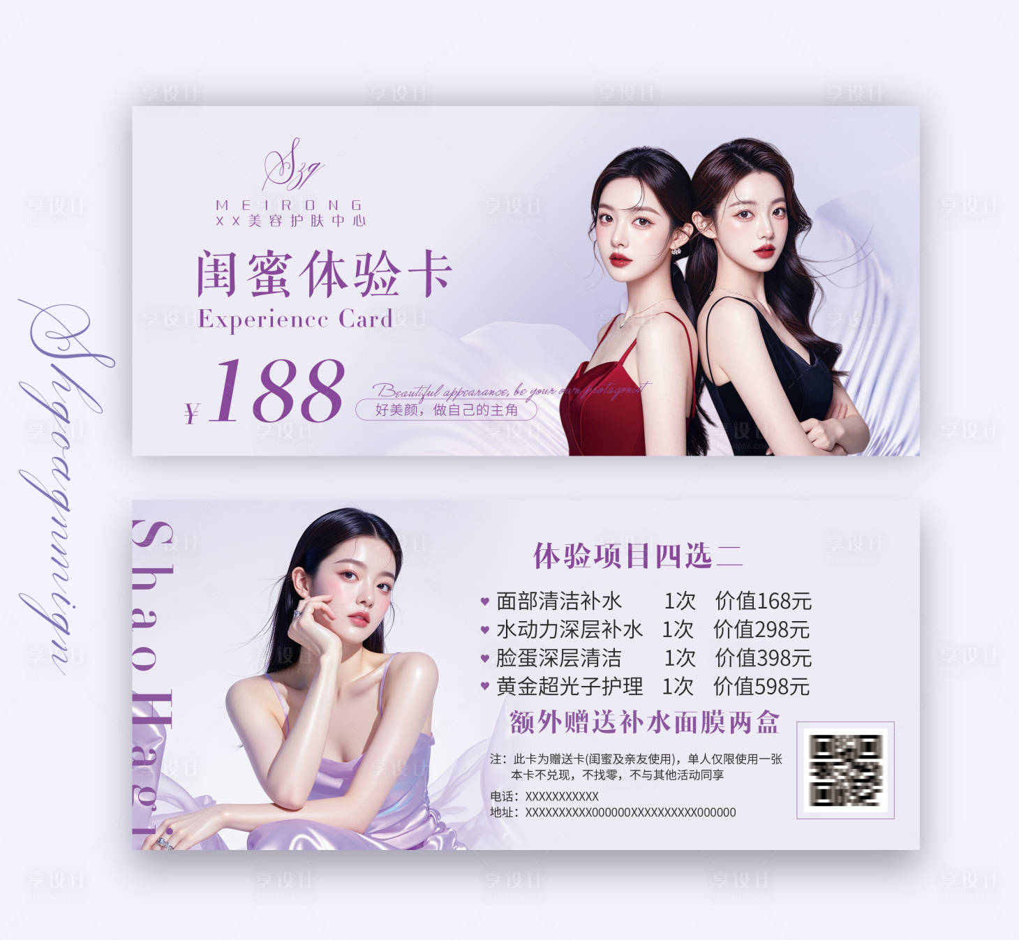 源文件下载【享设计】搜索编号：28540034476358315【医美体验卡】