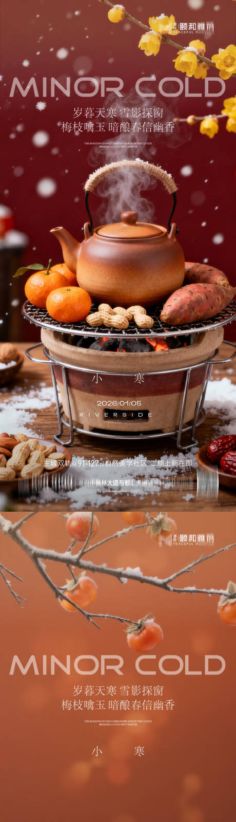 源文件下载【享设计】搜索编号：44070034771922015【小寒海报】