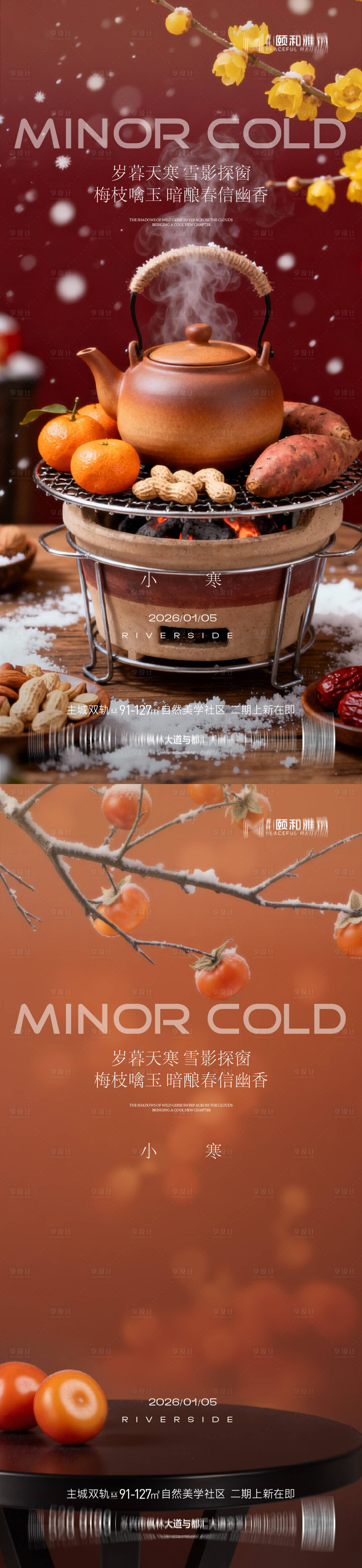 源文件下载【享设计】搜索编号：44070034771922015【小寒海报】