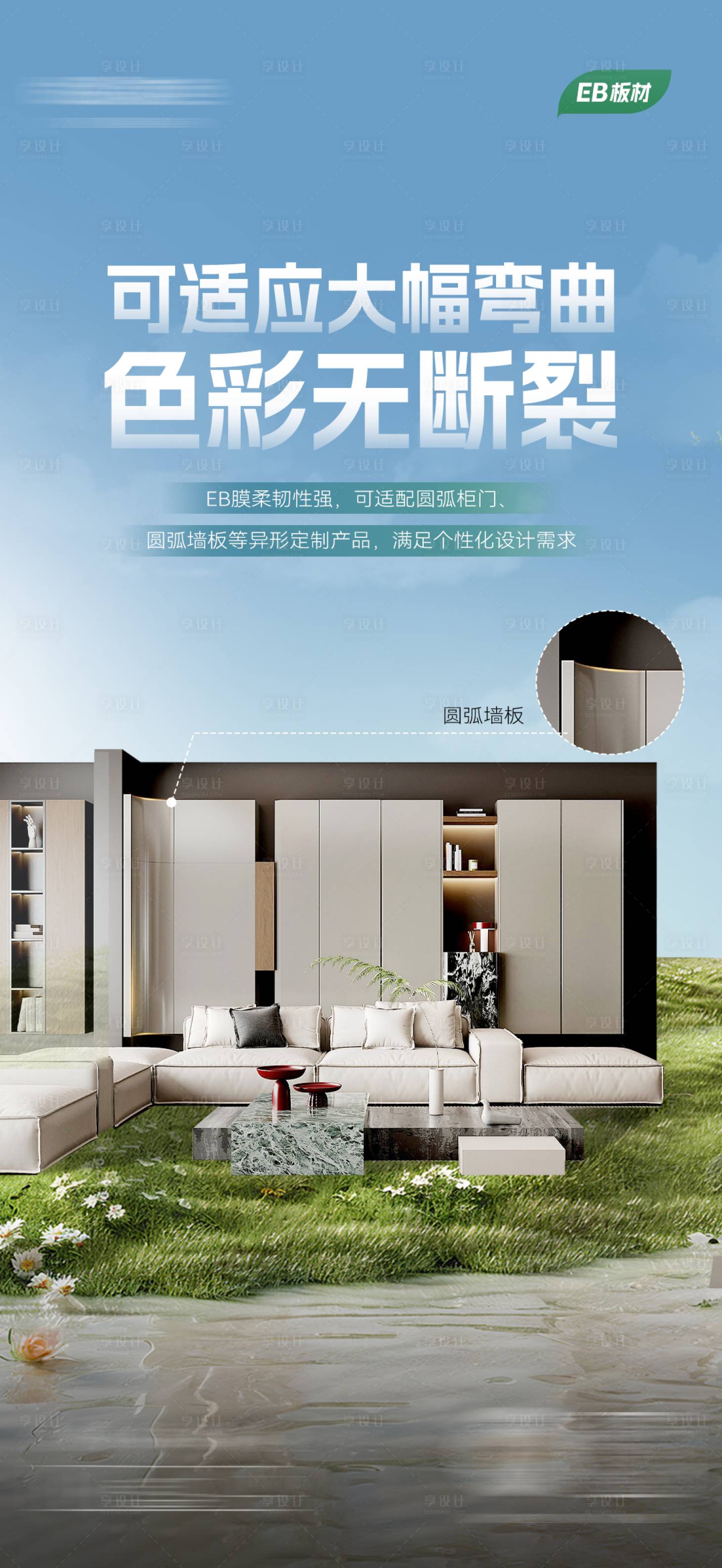 源文件下载【享设计】搜索编号：20880034411846397【家居新品海报】